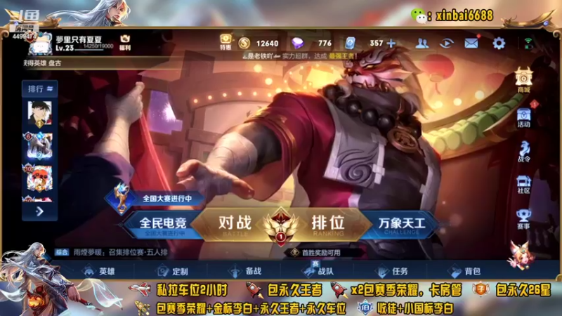 【2022-02-18 12点场】电竞信白丶：国服李白带粉包赢 有车位