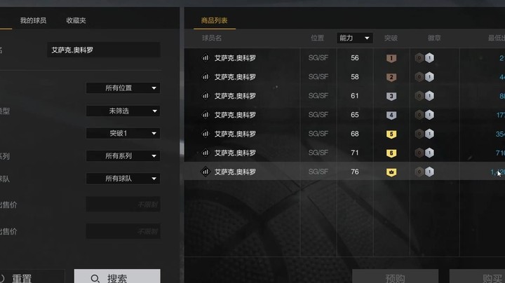 【2KOL2】20届新秀分析：奥科罗