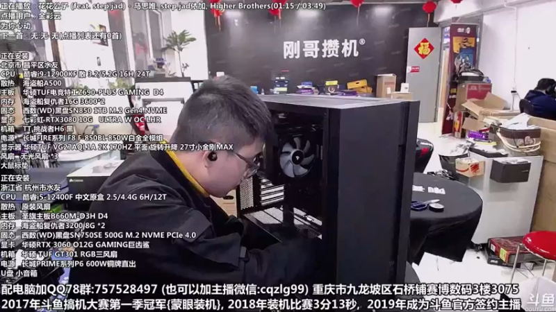 【2022-02-18 16点场】重庆刚哥金牌装机店：重庆刚哥 配电脑 开学活动进行中