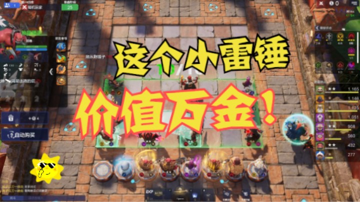 神洞TA死等金箍棒翻盘！这个小雷锤价值万金！