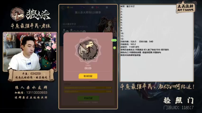 【2022-02-17 16点场】EA丶老狼：#官方狼人杀#冲击榜一！