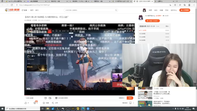 【2022-02-18 00点场】六六明天吃什么：【六六six】时间
