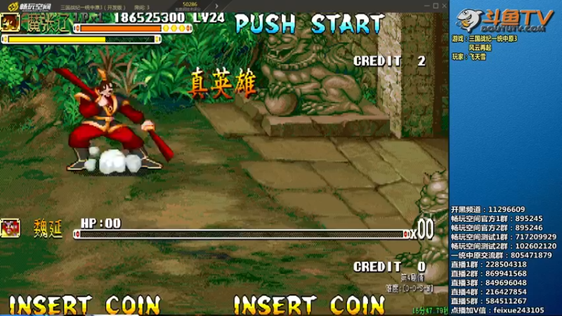 【2022-02-18 13点场】douyu素酒：飞天雪：三国战纪毁童年系列