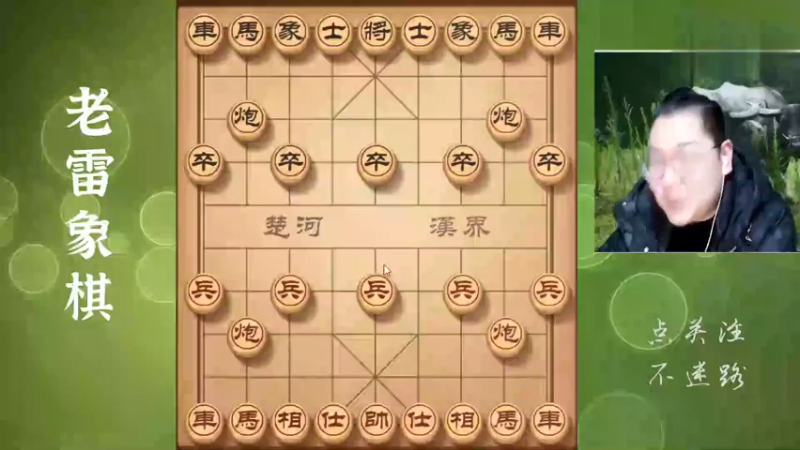 老雷的新套路，卧薪尝胆，大家欣赏一下