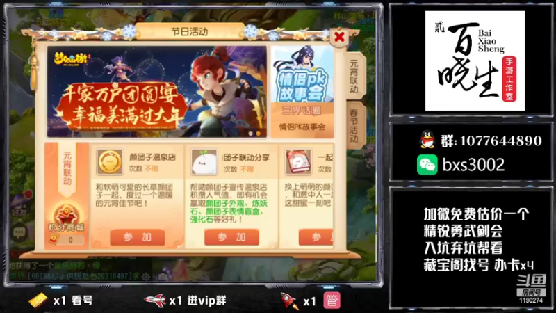 【2022-02-16 18点场】梦幻百晓生丶：梦幻手游第一估价看号 每天在线帮找