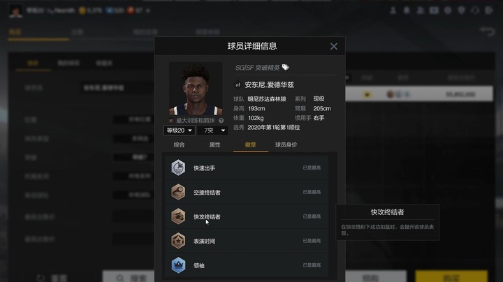 【2KOL2】20届新秀分析：爱德华兹