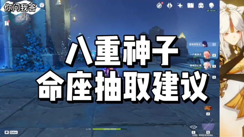 【原神】你问我答-八重神子命座抽取建议