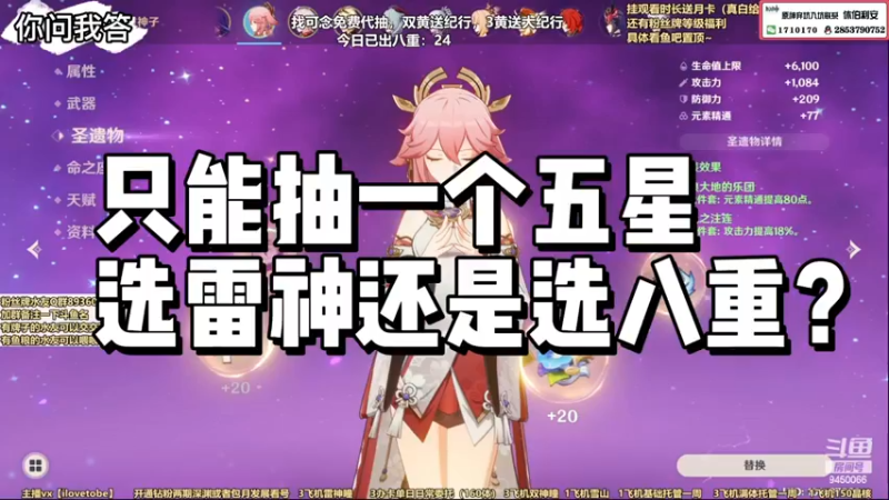 【原神】你问我答-只能抽一个五星选雷神还是选八重