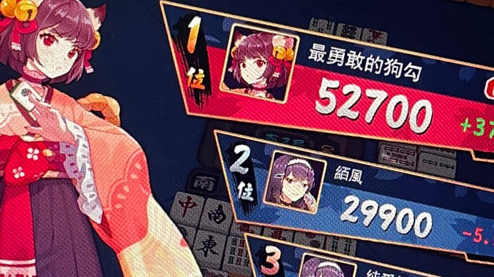 麻将