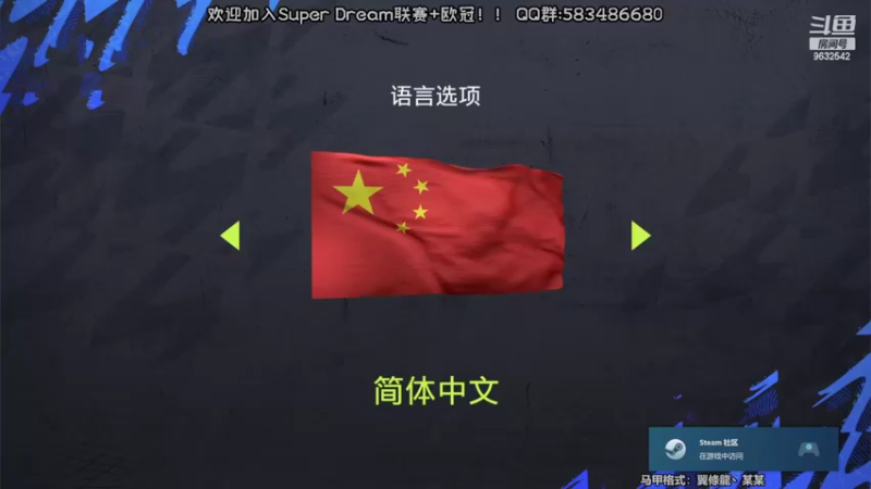 【2022-02-17 19点场】天翼前锋：Super Dream超级联赛