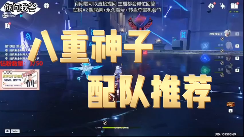 【原神】你问我答-八重神子配队推荐