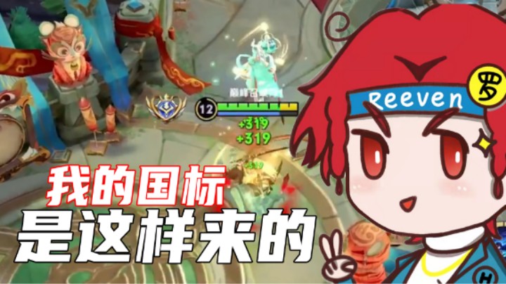 【伽罗王】我的国标是从.....啊..没事