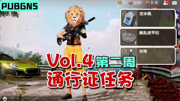 未来之役：Vol.4第二周通行证任务，位置盘点，轻松搞定！