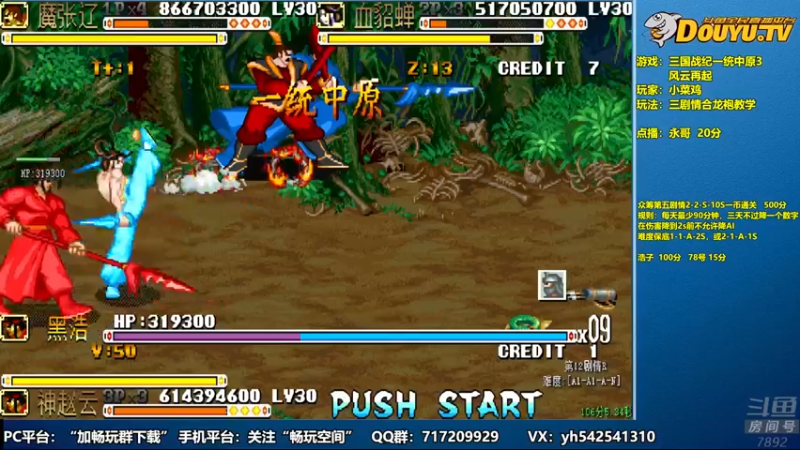 【2022-02-18 00点场】douyu素酒：飞天雪：三国战纪毁童年系列