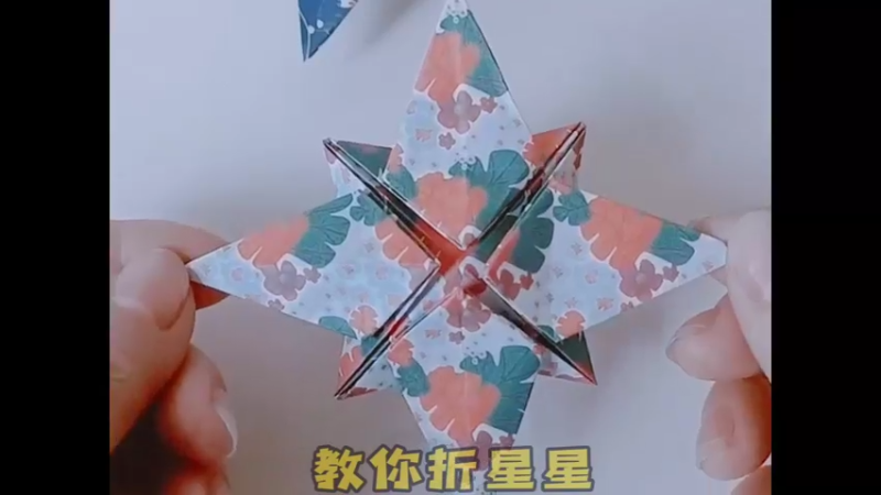 教你折个星星