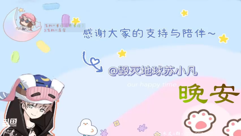 【2022-02-18 16点场】毁灭地球苏小凡：【苏小凡】祝你们开心快乐