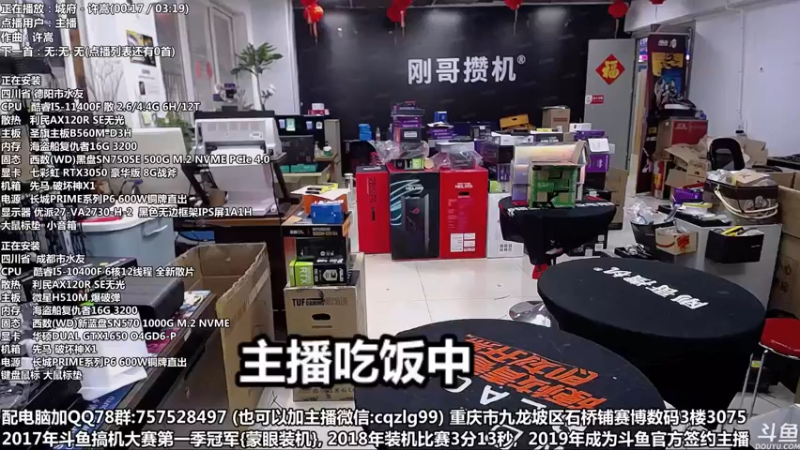 【2022-02-18 12点场】重庆刚哥金牌装机店：重庆刚哥 配电脑 开学活动进行中