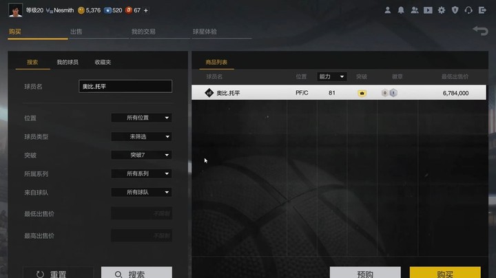 【2KOL2】20届新秀分析：托平