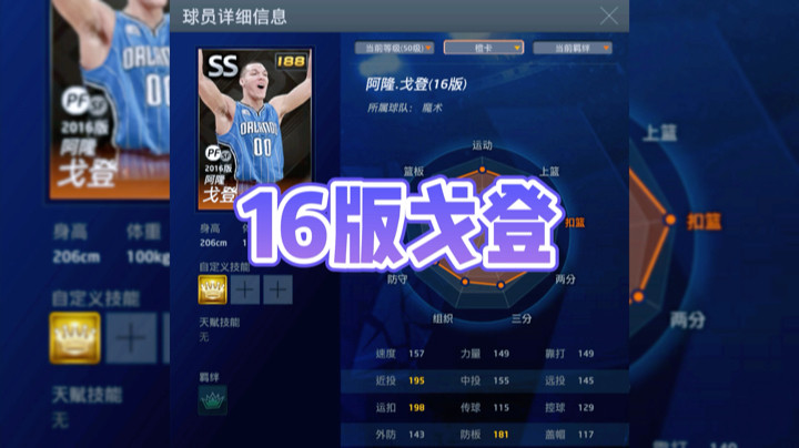 NBA2KOL之16戈登