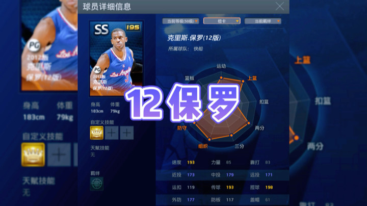 NBA2KOL之12保罗