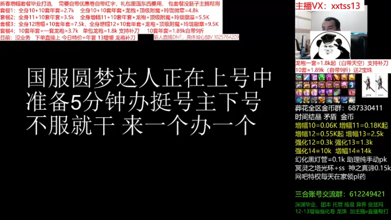 【2022-02-18 18点场】今日不服：回归春节打造，增幅套餐来袭!龙袍年套