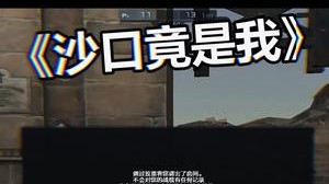 啥情况啊，为什么是我被踢了啊