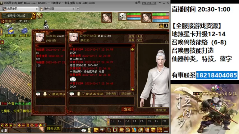 【2022-02-17 22点场】炫石神州：神州：大话西游2经典版资源直播~