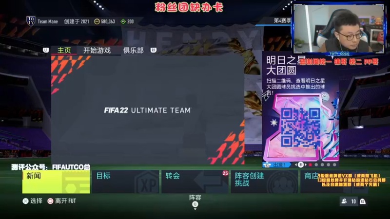 【2022-02-17 19点场】COCO花式FIFA：今天初恋说她想我了！
