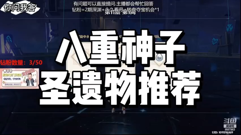 【原神】你问我答-八重神子圣遗物推荐