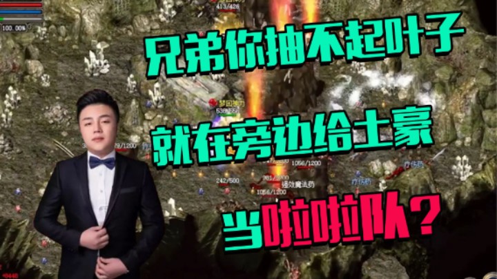 【雨神】兄弟你抽不起叶子就在旁边给土豪当啦啦队？