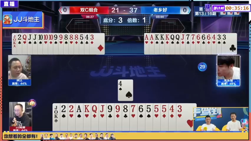 【2022-02-18 16点场】JJ斗地主官方：高手驾到—2V2擂王赛