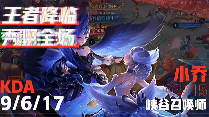 小乔降临