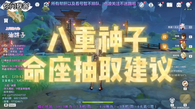 【原神】你问我答-八重神子命座抽取建议