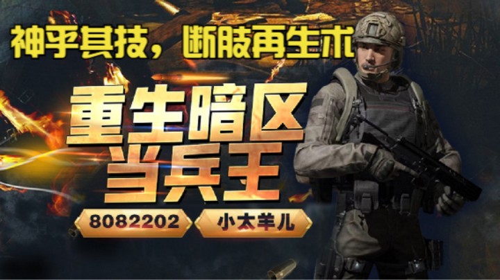 断肢再生术