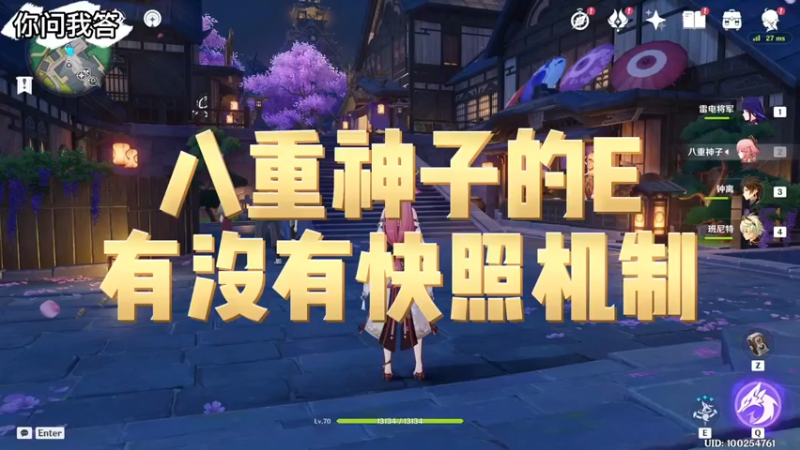 【原神】你问我答-八重神子的E有没有快照机制