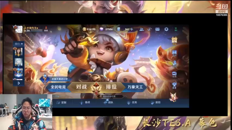【2022-02-18 17点场】长沙TES丶幕色：新主播祝大家新年好