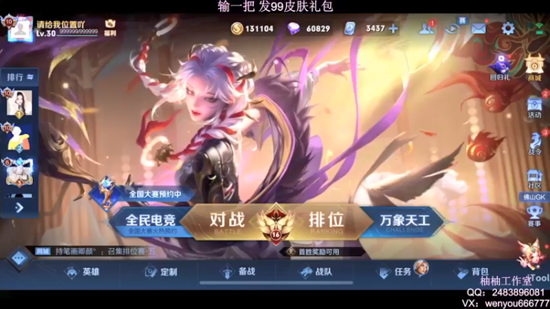 【2022-02-17 22点场】温柚：【温柚】巅峰赛冲冲冲！99皮肤礼包送不停