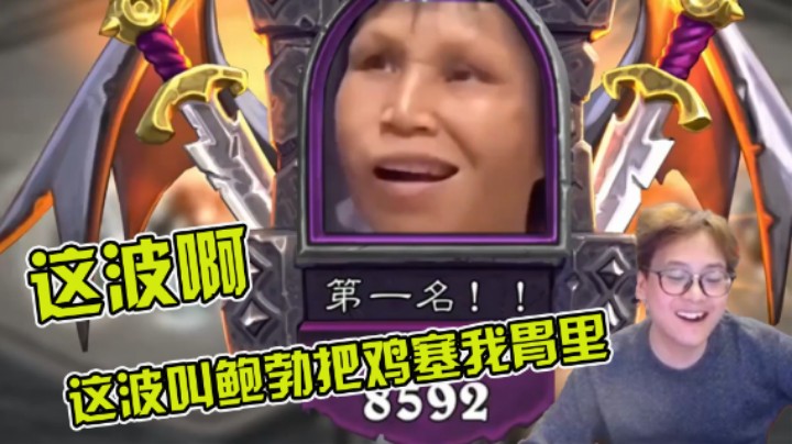 【衣锦夜行】这波啊，这波叫鲍勃把鸡塞我胃里