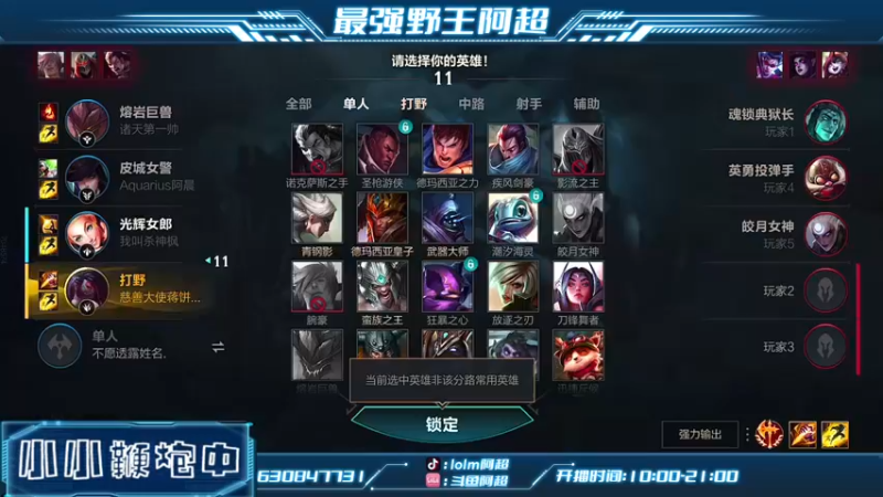 【2022-02-18 13点场】阿超cc丶：⭐阿超：野王思路教学中！