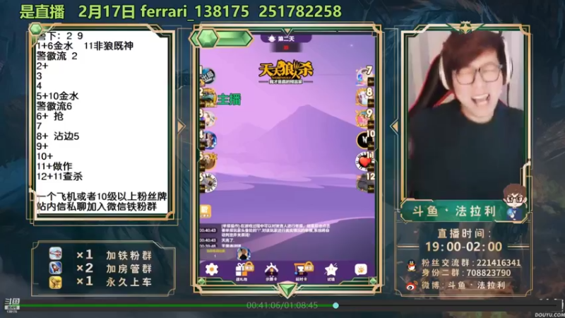 【2022-02-18 10点场】法拉利的直播间：斗鱼NO.1心理学技术主播来了