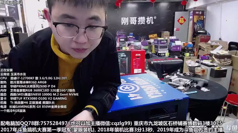 【2022-02-18 12点场】重庆刚哥金牌装机店：重庆刚哥 配电脑 开学活动进行中
