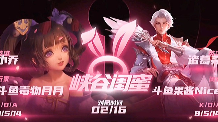 峡谷闺蜜小乔诸葛亮