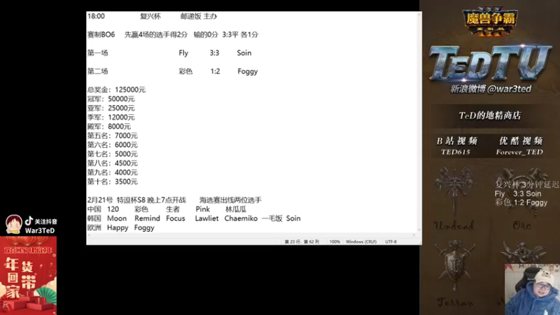 【TED出品】复兴杯 彩色 vs Foggy 下 互相临场针对