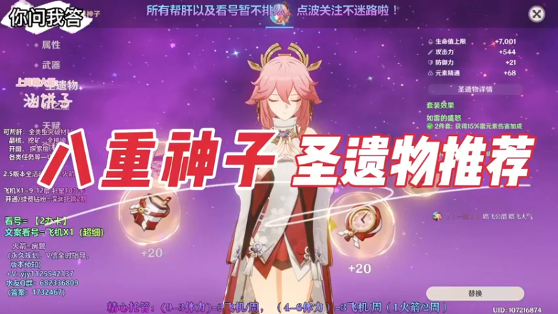 【原神】你问我答-八重神子圣遗物推荐