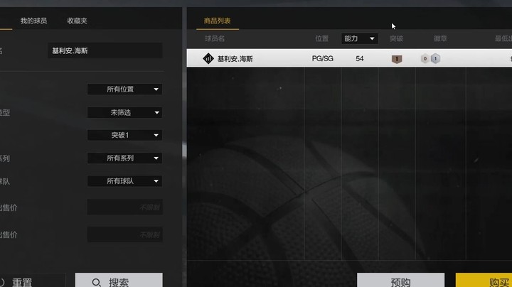 【2KOL2】20届新秀分析：海斯