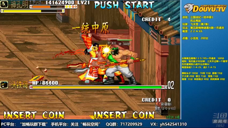 【2022-02-18 21点场】douyu素酒：飞天雪：三国战纪毁童年系列