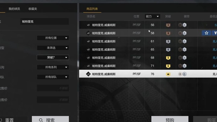 【2KOL2】20届新秀分析：帕特里克.威廉姆斯