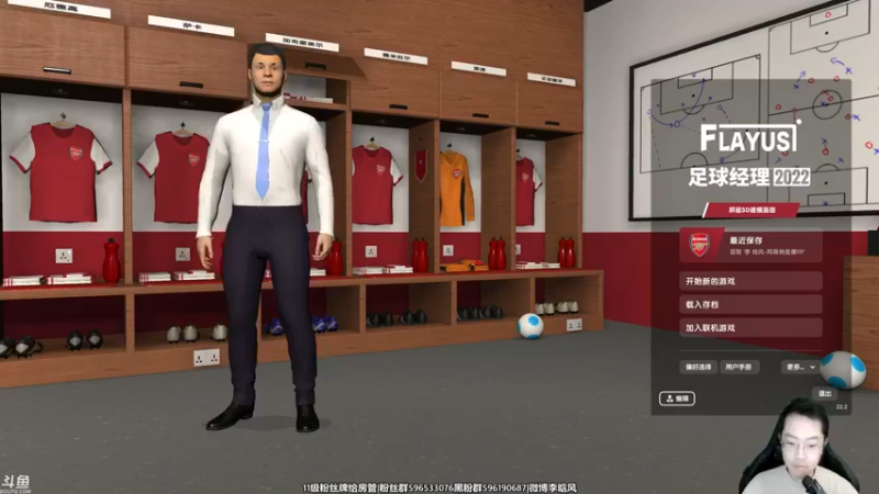 【2022-02-18 14点场】李晗风：【游戏鬼才】足球经理22战术大师！