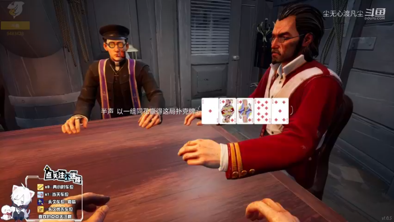 尘无心2.18厨师猎人内奸局