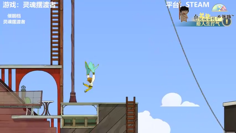 【2022-02-15 03点场】疯狂续命：灵魂摆渡者 心灵治愈师~